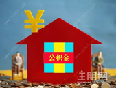 广西公租房系统全国联网市民交纳租金可线上办理