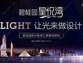 碧桂园星悦湾——“光”建筑首现柳州！