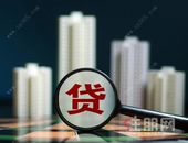 3月起房贷族须做选择 影响月供机会仅一次