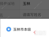 好消息！玉林市、县（区）全部开通 灵活就业人员缴纳基本养老保险微信线上办理