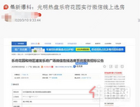 光明来了！网曝乐府花园均价4.7万，勤诚达正大城加推小户型？