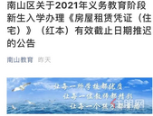 推迟3个月！2021年南山学位申请租赁凭证**要求来了
