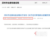 重磅！住建局终于出手了！深圳推出救市9大措施，售楼处可以开放了！