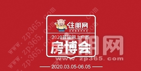 房博会 房博会