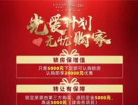 光爱计划 | 龙光宝钜惠上线，万千好房无忧购