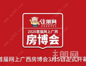 2020首届网上广西房博会，官方二手房用户群名额有限，快点进来吧！
