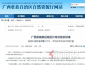 涨价了！广西**征地补偿标准出炉，有效期3年！涨幅是...