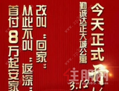 光明网红盘**开售！首付8万起，1小时卖出100套！