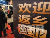 返乡置业 当下“漂一族”现实且无奈的选择