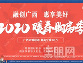 融创广西暖春购房季，惠购正当时！