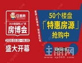 住朋网2020首届网上广西房博会