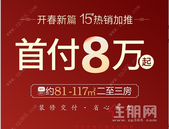 【玉林恒大城】暖春新品3月14日盛大加推，首付仅8万起！