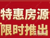 疫情不出户 靓房安心购 | 润达地产特惠现房**加时！惠至3月！