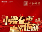 【中梁·璟园】如此爆利，怎能不叫人马上跟随？！