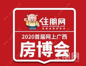 2020首届网上广西房博会盛大开幕! 网上逛展厅, 50个特惠楼盘直播抢购中