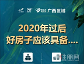 【碧桂园城市之光】好房子，让家人生活更安全