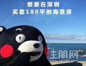 深圳租房等级表！你属于哪一级？你离买房还有多远？