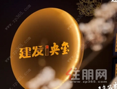 以“玺”为贵，觐见东方| 建发•央玺城市展厅盛装启幕，精粹南宁