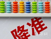 央行定向降准！调至0.5至1个百分点