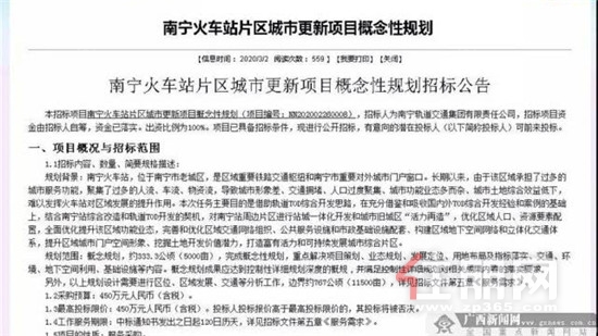 南宁市公共资源交易中心官网截图.jpg