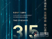 轨道地产三盘联动特价房源限时购，**让利19.4万元！