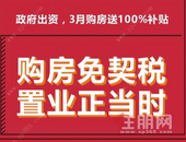 【锦洲·时代广场】福利政策大利好来啦～桂平人不容错过！