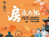 天池山·中脊80-128㎡小高层，**首付5万起，医务人员享95折优惠！