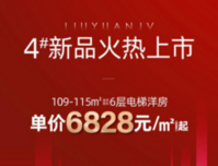 交投地产·柳源居4#楼电梯洋房新品上市 单价6828元/㎡起
