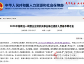 @广西人，好消息：2020年养老金上调啦！上调多少呢……