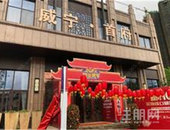 威宁·首府还有少量房源！地铁大盘！抢到就是赚到！