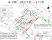 柳州鱼峰区发布征地公告 将在这新建一个幼儿园