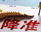 年内第三次降准**步落地：未来有降息的可能吗