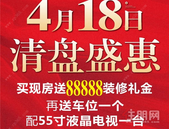 天翼九龙印象4月18日清盘 买房就送装修金、家电多重好礼