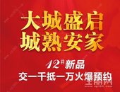 江南红盘“4”不可挡，12#新品盛启，全城火爆预约！