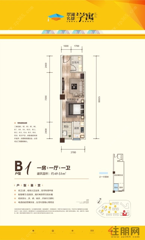 学寓1#B1户型.jpg