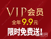 **福利情报！住朋网全年9.9VIP会员限时免费领取啦~