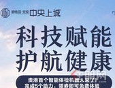 【业主福利】碧桂园中央上城，免费送体检！！！