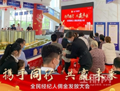 携手同行 共赢未来 | 鑫炎集团全民经纪人发佣大会圆满成功！