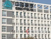 中国重汽房地产公司再度降价出售 接盘方或为碧桂园