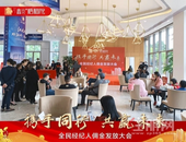 4月第三批 | 鑫炎全民经纪人佣金发放大会圆满成功！