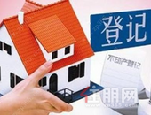 3种方式免费查不动产登记信息