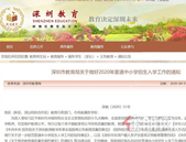 家长速看！深圳学校招生重大变化：民办全部摇号招生，高中取消直升！