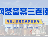 “金三月”成交备案量“三连涨”，住宅成交备案达到了2654套！
