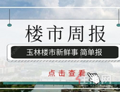 楼市周报 | 4.20-4.26：近千套房源入市，**3项目火爆开盘！