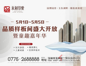 5.1 大事件|| 某房企揭秘精装房品质，更有 “童趣嘉年华”邀您畅嗨假期..…