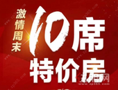 信和信大中华养生谷10席一口价特惠房，5247元/㎡起