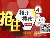 房价变了?！梧州各大区热门楼盘房价数据曝光！
