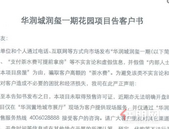 华润城润玺发布公告！收取“茶水费”均系诈骗，开盘时间还未定