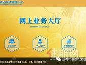 @疫情影响的企业，看过来，这里手把手教你申请缓缴住房公积金