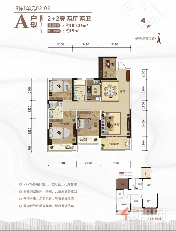 永利·锦绣里户型赏析